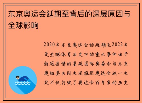 东京奥运会延期至背后的深层原因与全球影响